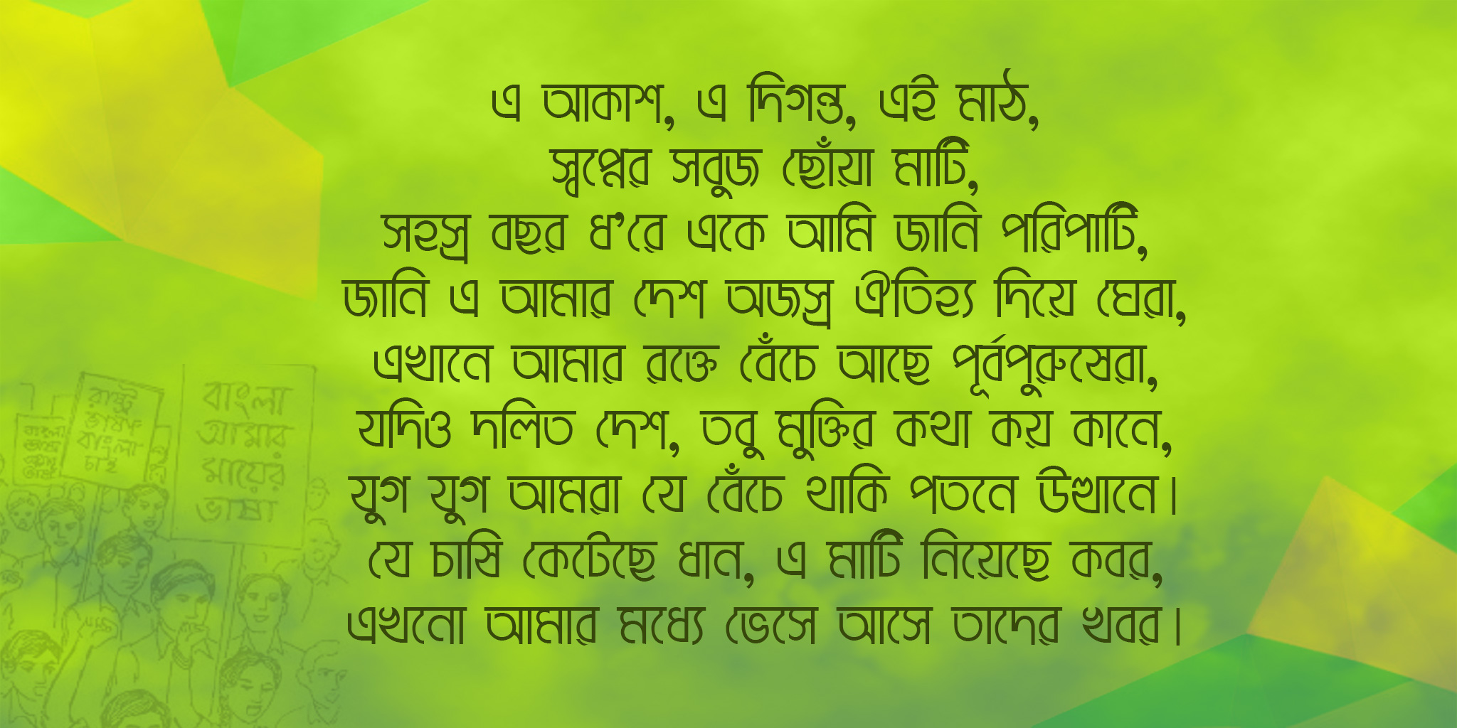 Ekushey-Amar-Bangla
