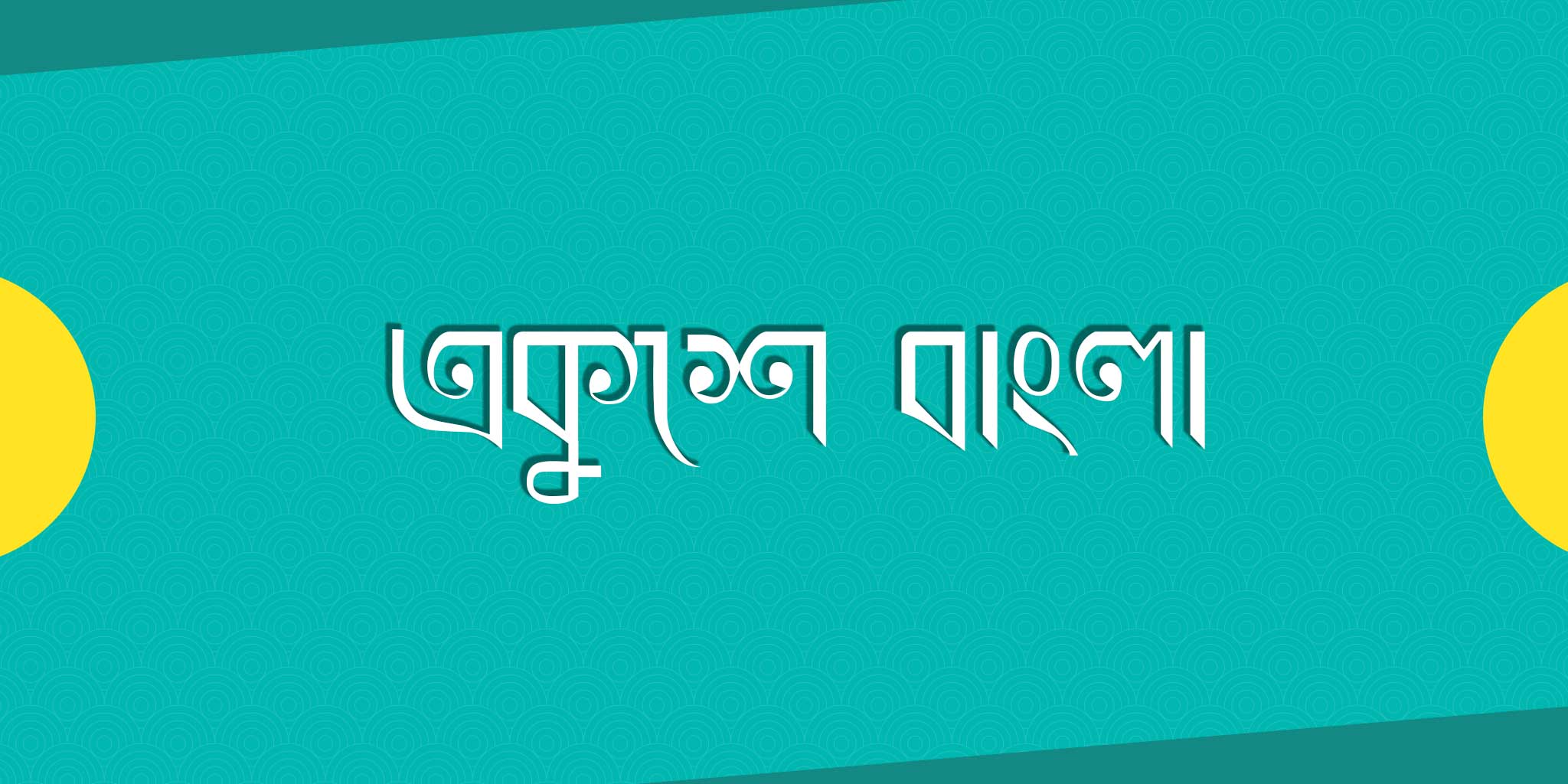 Ekushey-Bangla