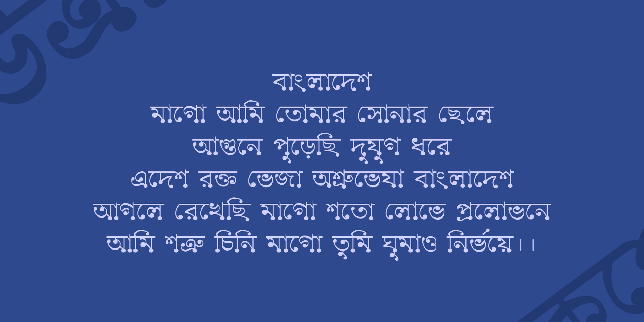 Ekushey-Godhuli