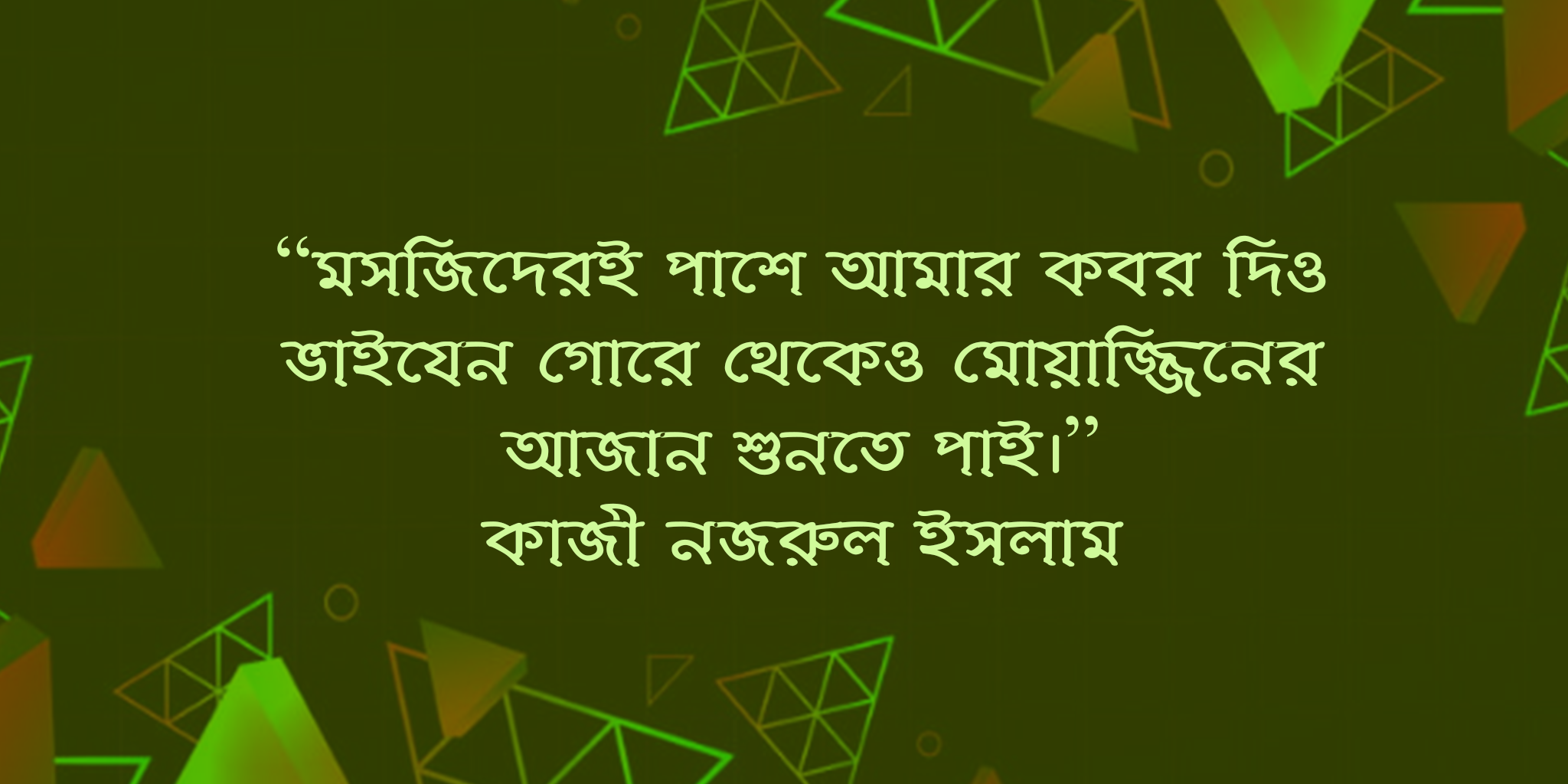 Ekushey-Mohua