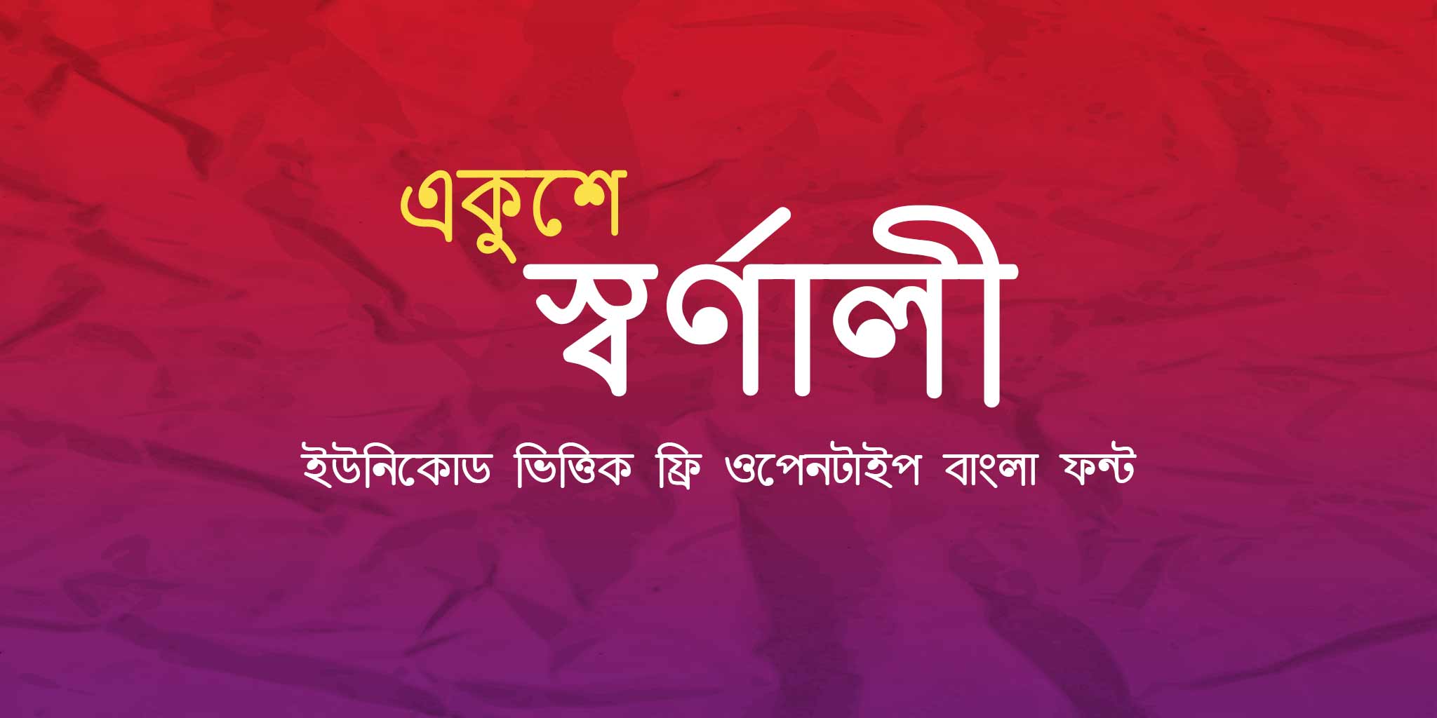 Sornaly-new-Bangla-unicode-font-open-for-you