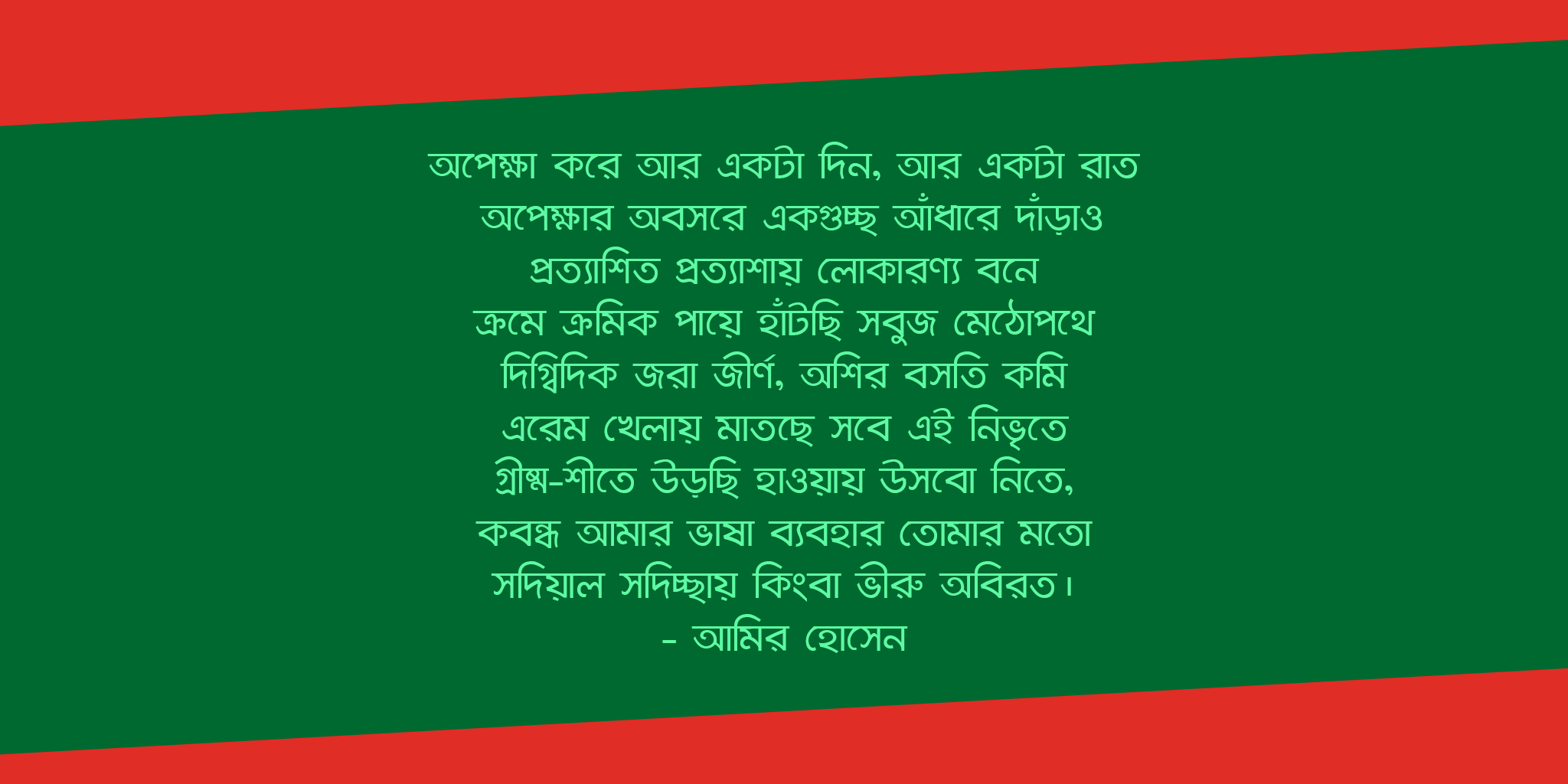 Ekushey Lal Sabuj Normal