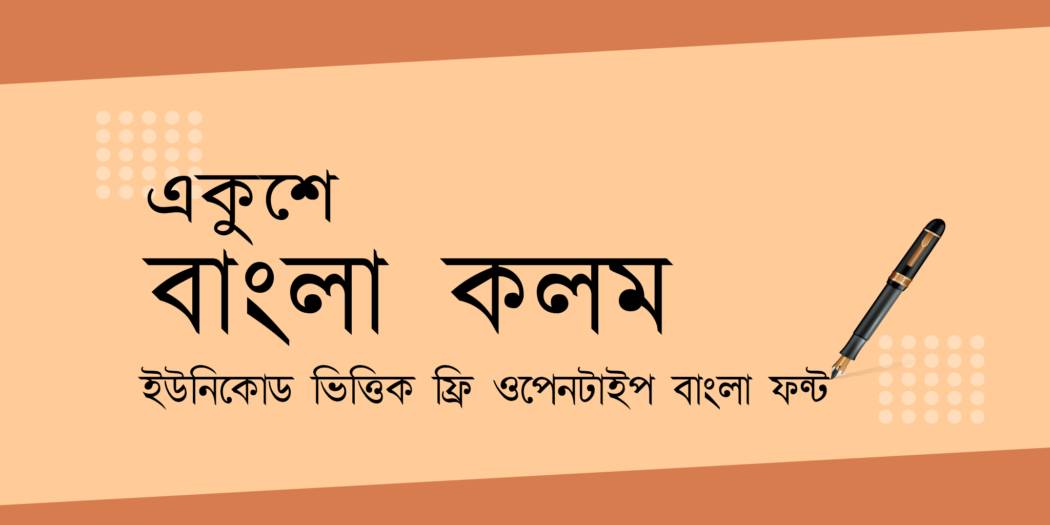 Ekushey_bd_Kolom