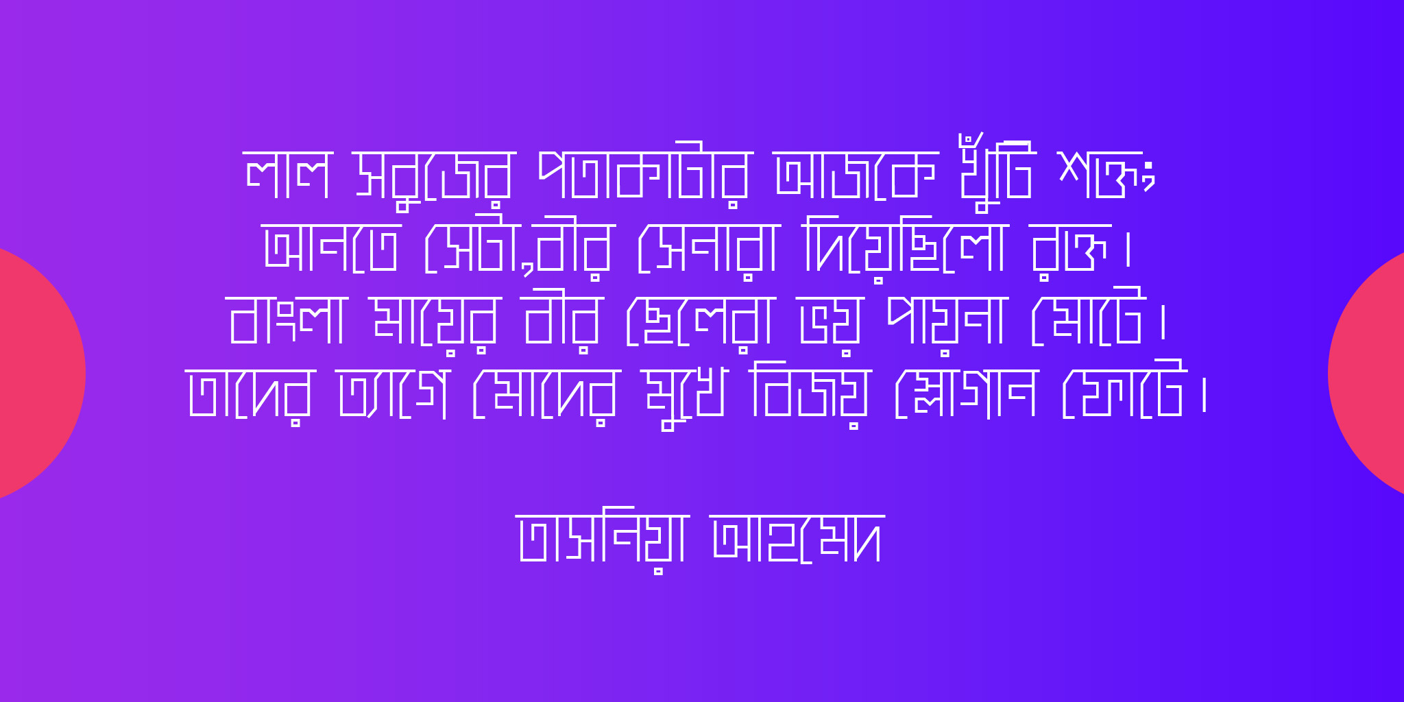 Ekushey-Kolom